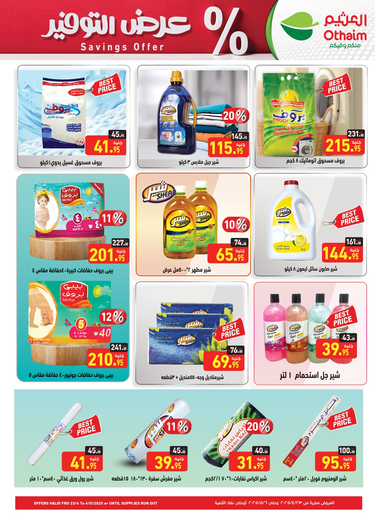 abdullah-alothaim-markets offers from 22apr to 7apr 2025 عروض أسواق عبد الله العثيم من 22 إبريل حتى 7 إبريل 2025 صفحة رقم 21